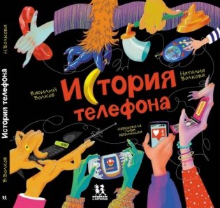 История телефона фото книги