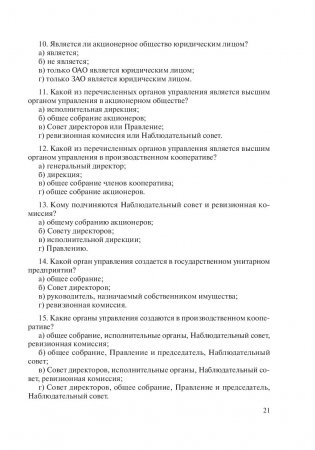 Экономика организаций. Практикум фото книги 21