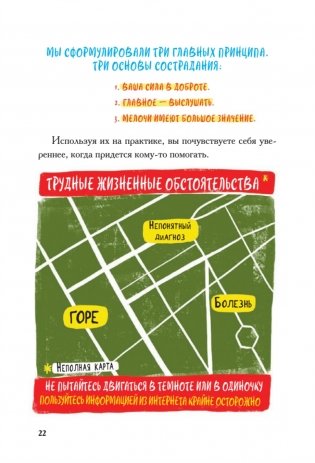 Виски для раненой души. Что говорить и не говорить, когда у близких плохие новости фото книги 16