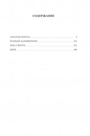 Золотые Ворота фото книги 3