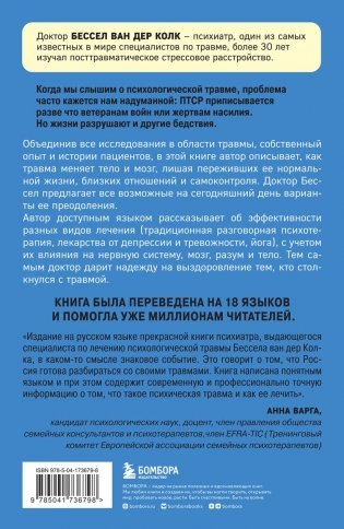 Тело помнит все: какую роль психологическая травма играет в жизни человека и какие техники помогают ее преодолеть фото книги 17