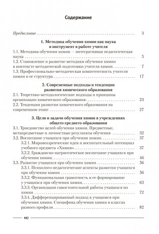 Теория и методика обучения химии фото книги 13