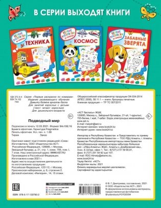 Подводный мир фото книги 2