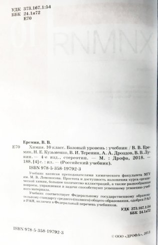 Химия. 10 класс. Учебник. Базовый уровень. Вертикаль. ФГОС фото книги 2