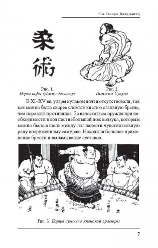 Джиу-джитсу. Руководство фото книги 8