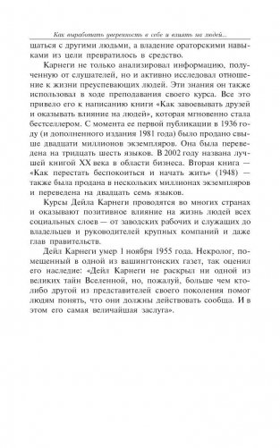 Как выработать уверенность в себе и влиять на людей, выступая публично фото книги 6
