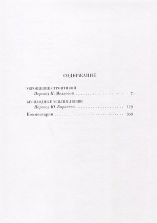 Комедии. Том 4. Укрощение строптивой. Бесплодные усилия любви фото книги 3