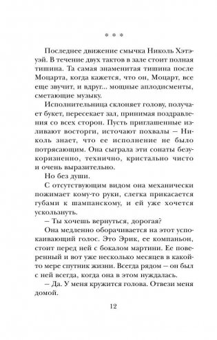 Потому что я тебя люблю фото книги 11