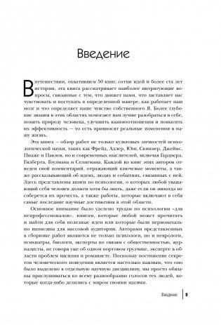 50 великих книг по психологии фото книги 7
