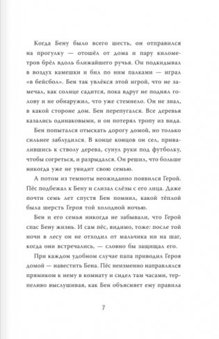 Пёс по имени Герой фото книги 4