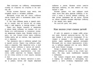 Рассказы и сказки фото книги 6