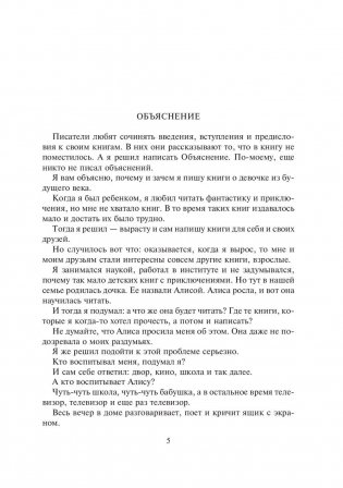 Девочка с Земли. Сборник фантастических повестей о приключениях Алисы Селезневой фото книги 6