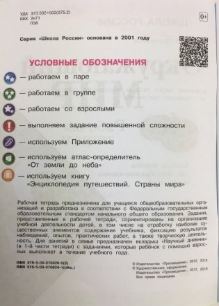 Окружающий мир. 2 класс. Рабочая тетрадь. В 2-х частях. Часть 2 фото книги 3