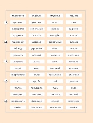 Моя копилка слов. Русский язык. 4 класс фото книги 10