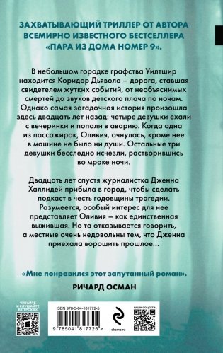 Исчезновение фото книги 3