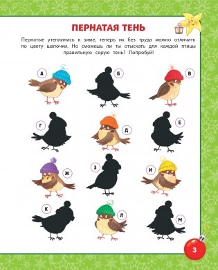 Игры для праздничного настроения с наклейками фото книги 4