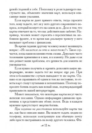 Магические послания богинь (44 карты, инструкция) фото книги 8