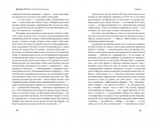 Джордж Оруэлл. Неприступная душа фото книги 7