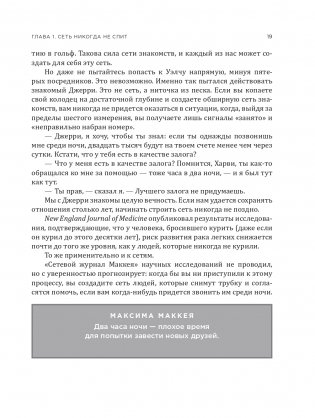 Никогда не пейте в одиночку, или Копайте колодец до того, как почувствуете жажду фото книги 20