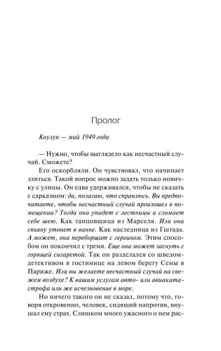 Полночные воспоминания фото книги 6