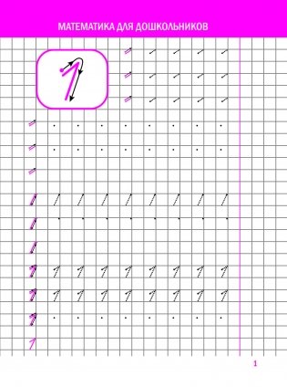 Математика для дошкольников фото книги 2