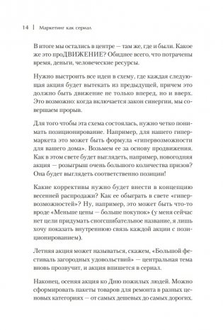 Маркетинг как сериал. Истории, которых ждут фото книги 8