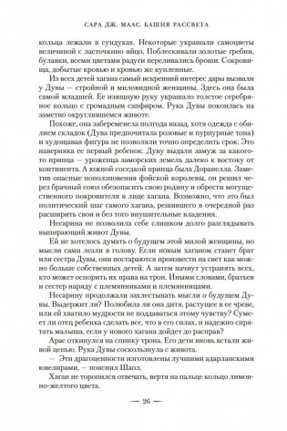 Башня рассвета фото книги 25