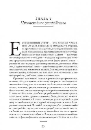 Слепой часовщик фото книги 3
