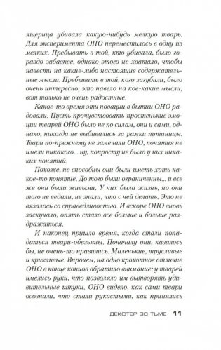 Декстер во тьме фото книги 14