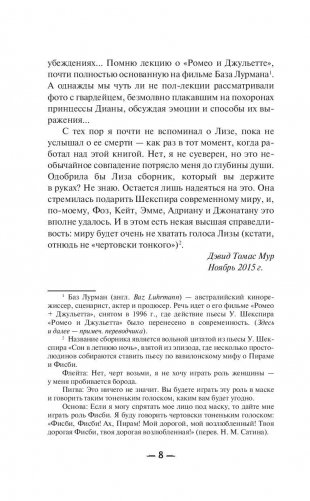 Голоса чертовски тонки фото книги 8