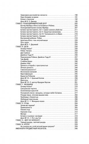 Бэтмен и психология: что скрывает Темный рыцарь фото книги 14