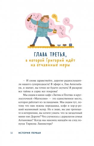 Детективное агентство «Утюг» фото книги 5
