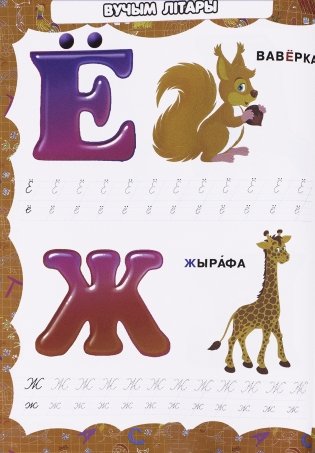 Вялiкая энцыклапедыя дашкольнiка фото книги 6