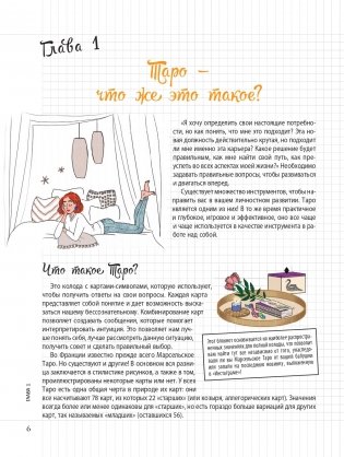 Мой блокнот. Таро фото книги 6