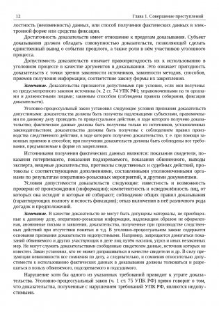 Информационные технологии и преступления фото книги 5