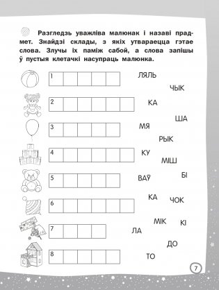 Чытаю — мову вывучаю. Пачатковая школа. Узровень 1 фото книги 8