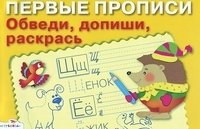 Обведи, допиши, раскрась фото книги