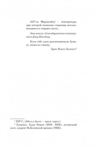 451° по Фаренгейту фото книги 5