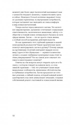 Lagom фото книги 11