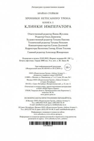 Хроники Нетесаного трона. Книга 1. Клинки императора фото книги 27