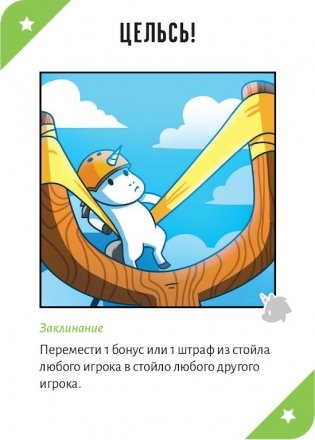 Настольная игра "Неудержимые единорожки" фото книги 4