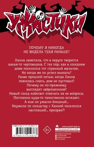 Призрак по соседству фото книги 2