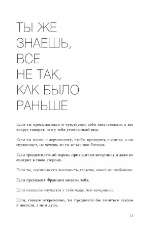 Старше, но лучше. Искусство взрослеть, не старея фото книги 7