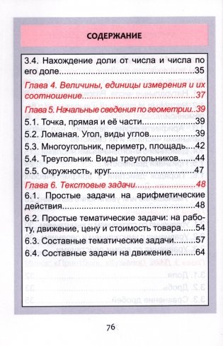 Математика. Курс начальной школы в таблицах фото книги 8