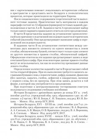 История Беларуси. Пособие для подготовки к централизованному тестированию фото книги 7