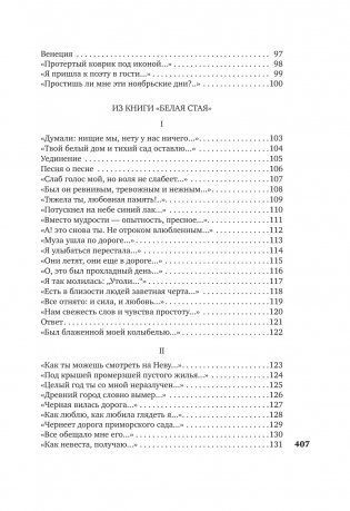 «В то время я гостила на земле...» фото книги 6