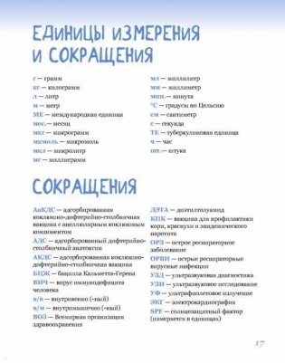 365 советов на первый год жизни вашего ребенка фото книги 16