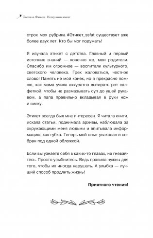 Нескучный этикет. Или что надеть, если тебя НЕ приглашали фото книги 7