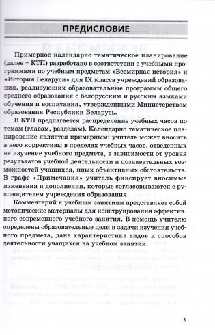 Всемирная история. История Беларуси. 9 класс. Примерное календарно-тематическое планирование. 2025/2026 учебный год фото книги 2