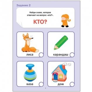 Тесты. Развитие речи фото книги 4